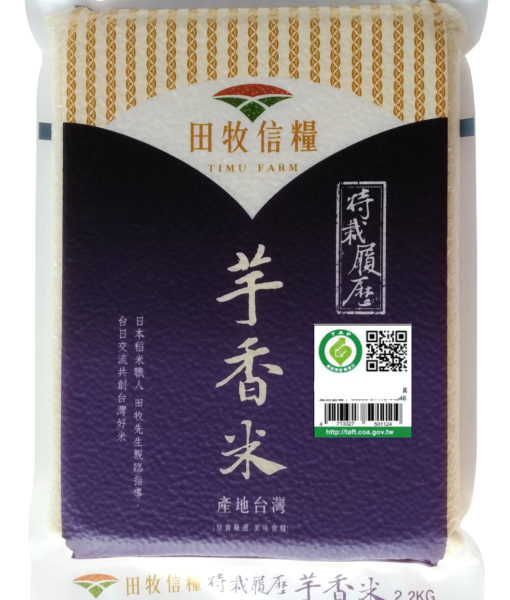 田牧信糧-芋香米2.2KG 正面+履歷貼紙